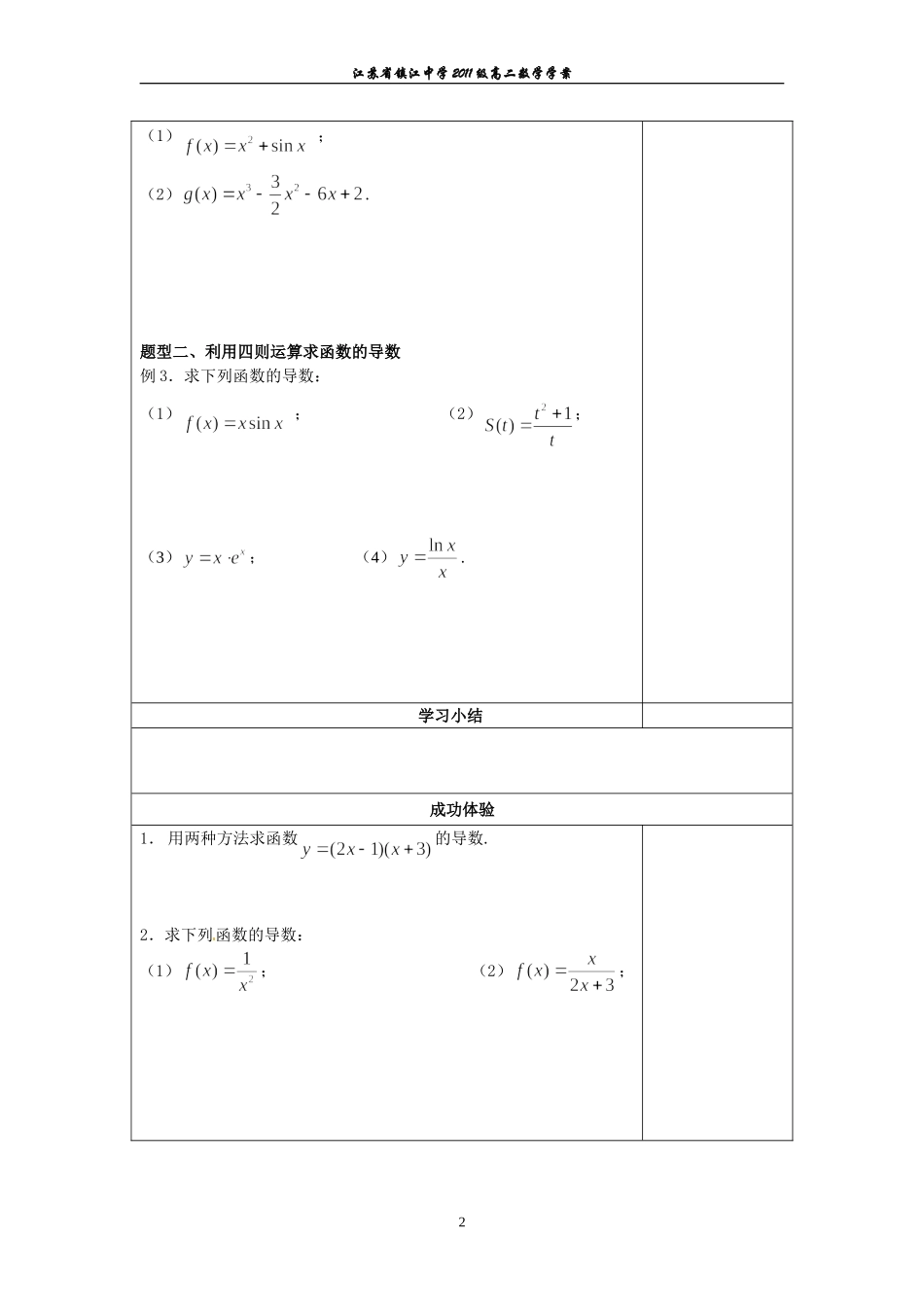 函数的和、差、积、商的导数_第2页