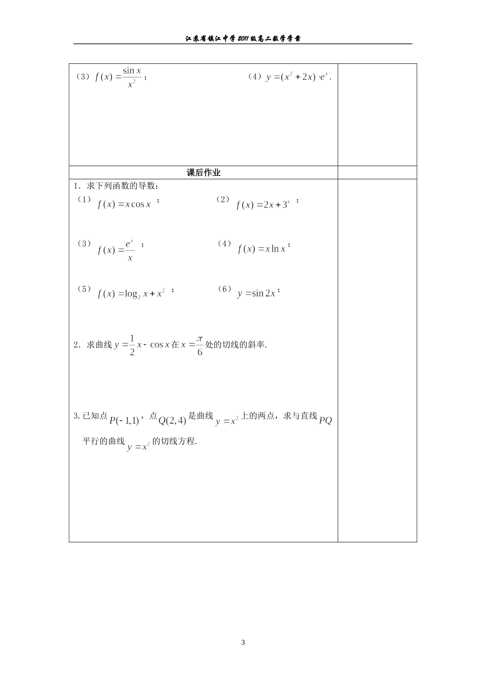 函数的和、差、积、商的导数_第3页