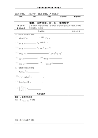 函数的和、差、积、商的导数