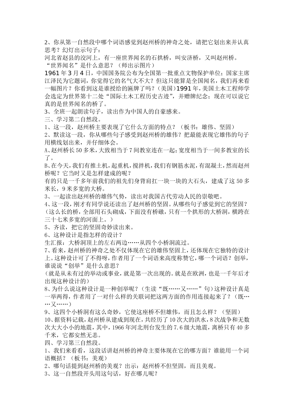 《赵州桥》教学设计_第2页