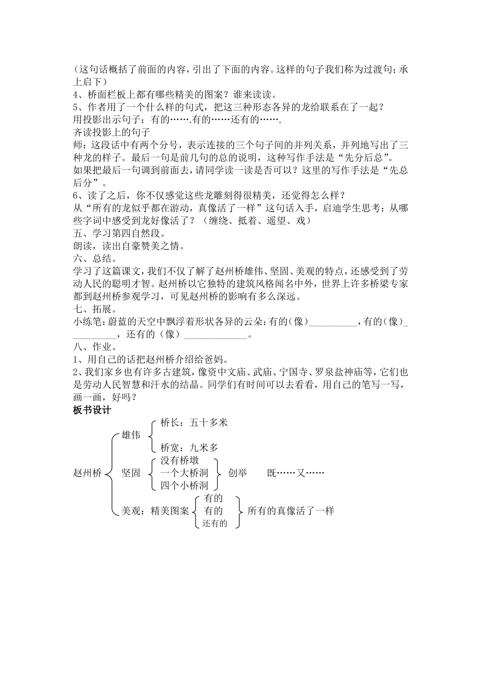 《赵州桥》教学设计_第3页