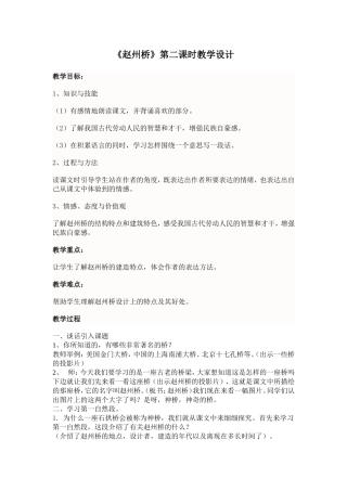 《赵州桥》教学设计
