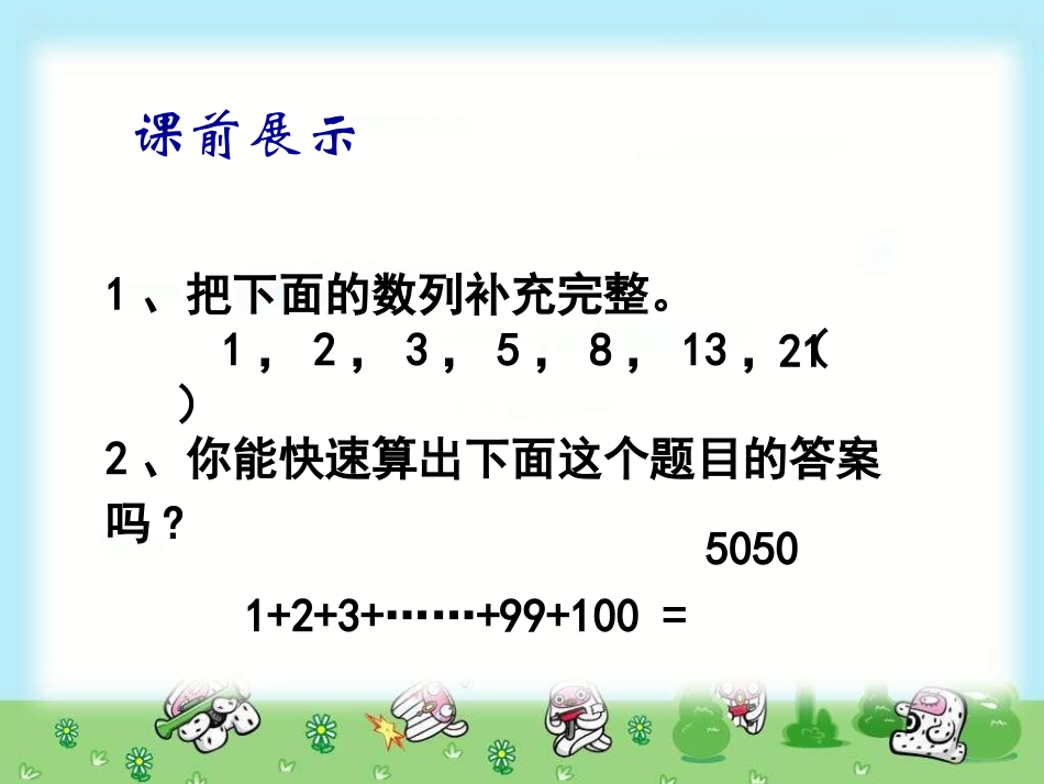 人教版六年级下册《整理和复习》数学思考——找规律_第2页