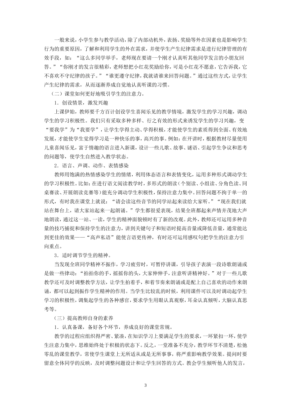 新教师课堂教学组织管理的有效策略_第3页