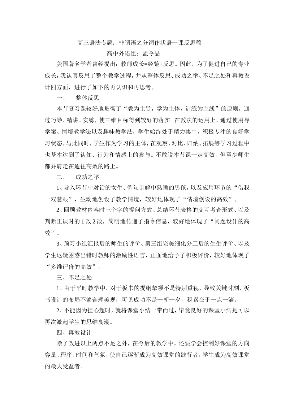 高三语法专题课反思稿_第1页