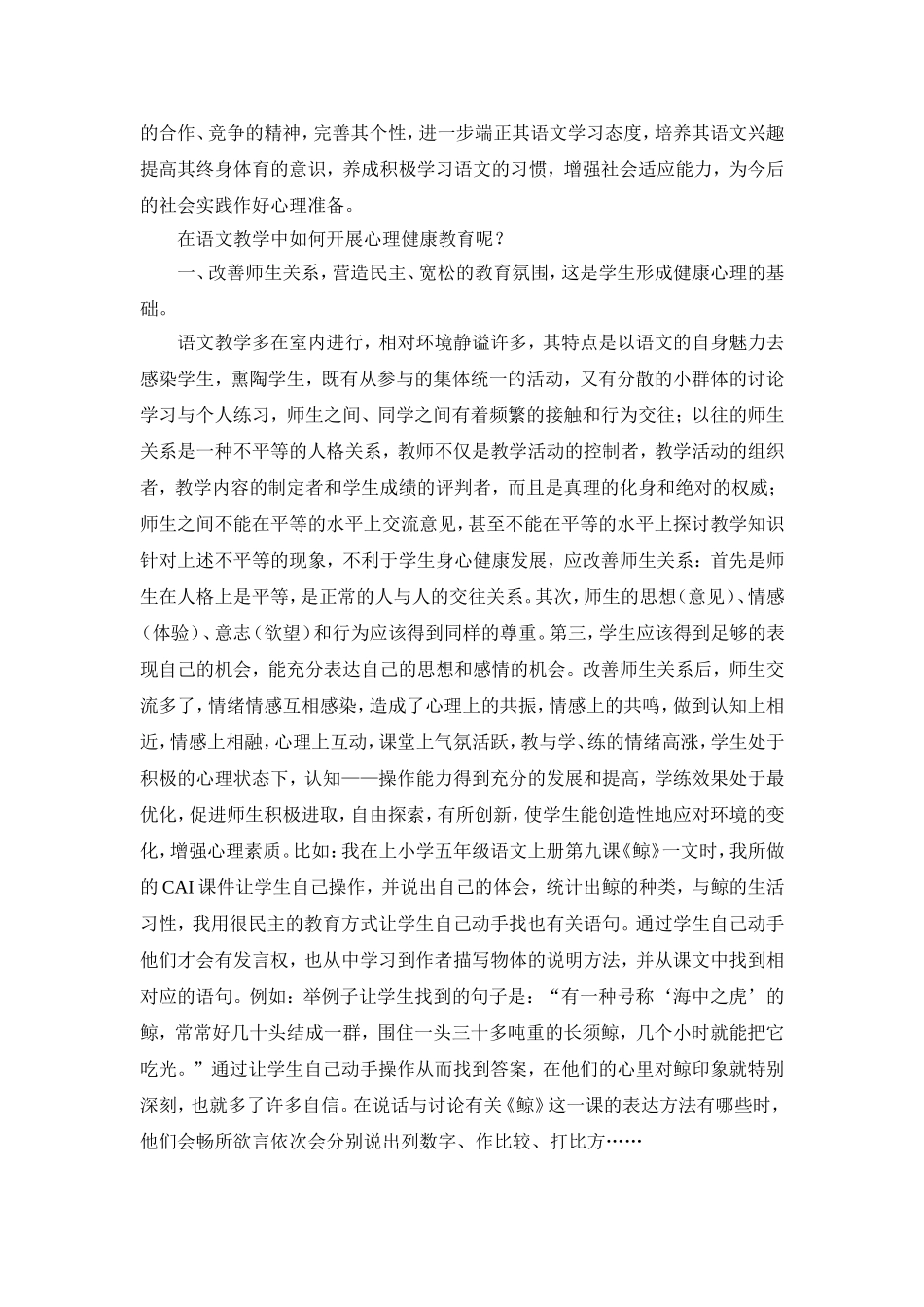 语文教学如何渗透心理健康教育_第2页