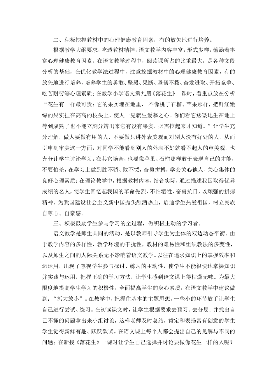 语文教学如何渗透心理健康教育_第3页