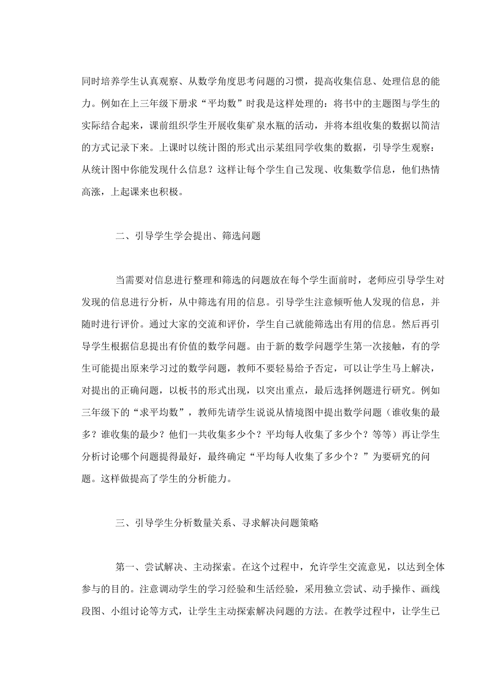 谈小学数学解决问题教学策略_第2页