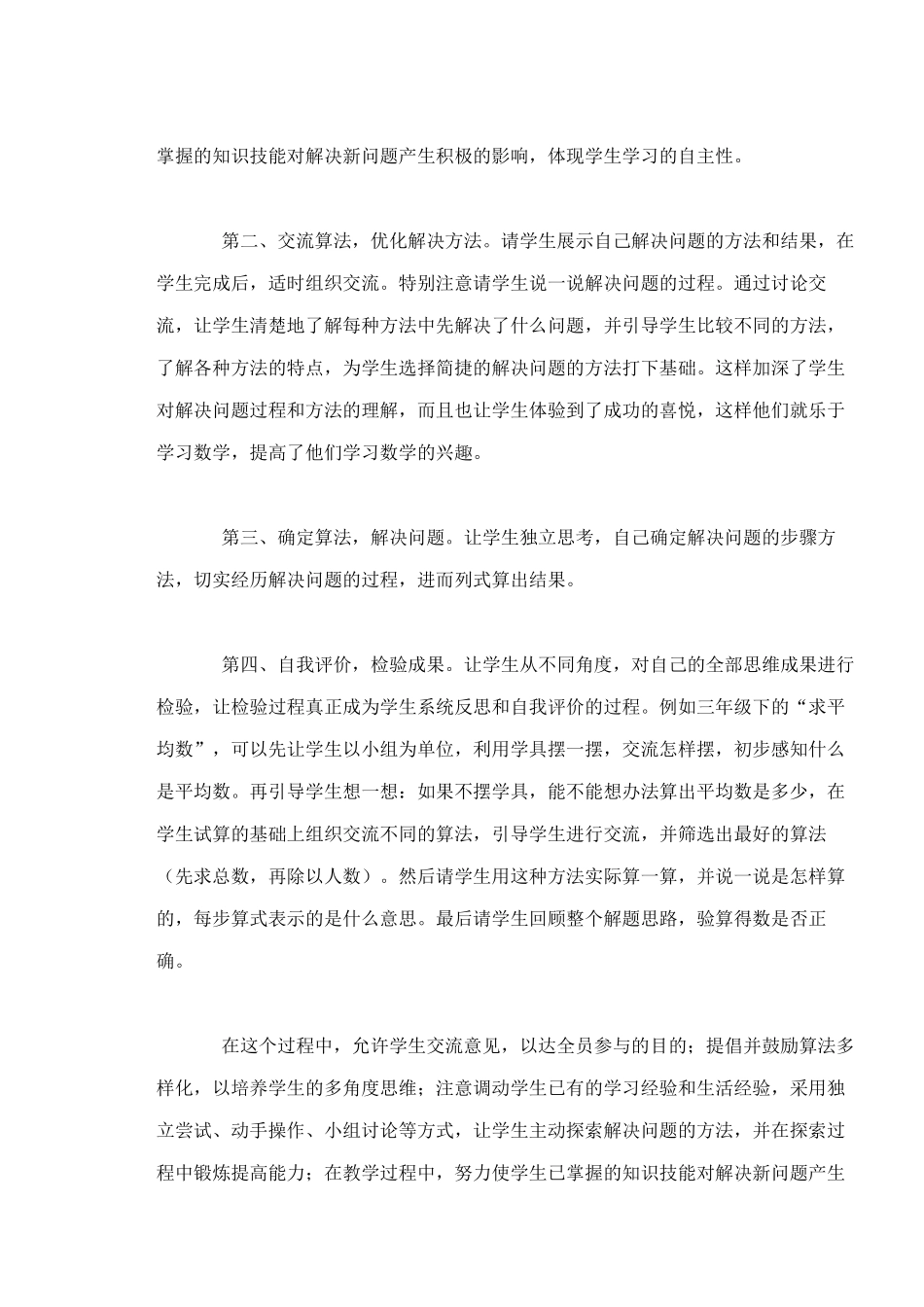 谈小学数学解决问题教学策略_第3页