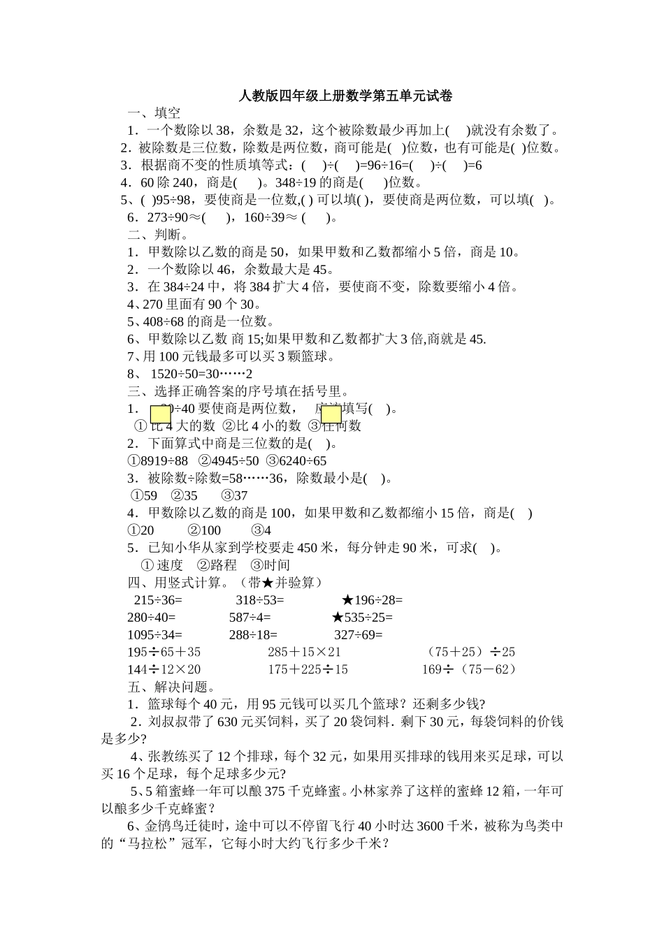 四年级除法练习_第1页
