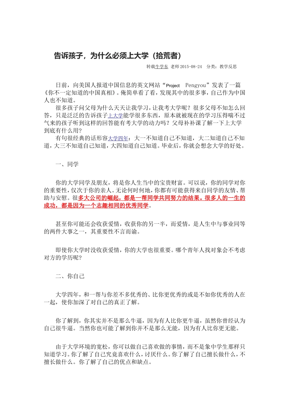 为什么上大学_第1页