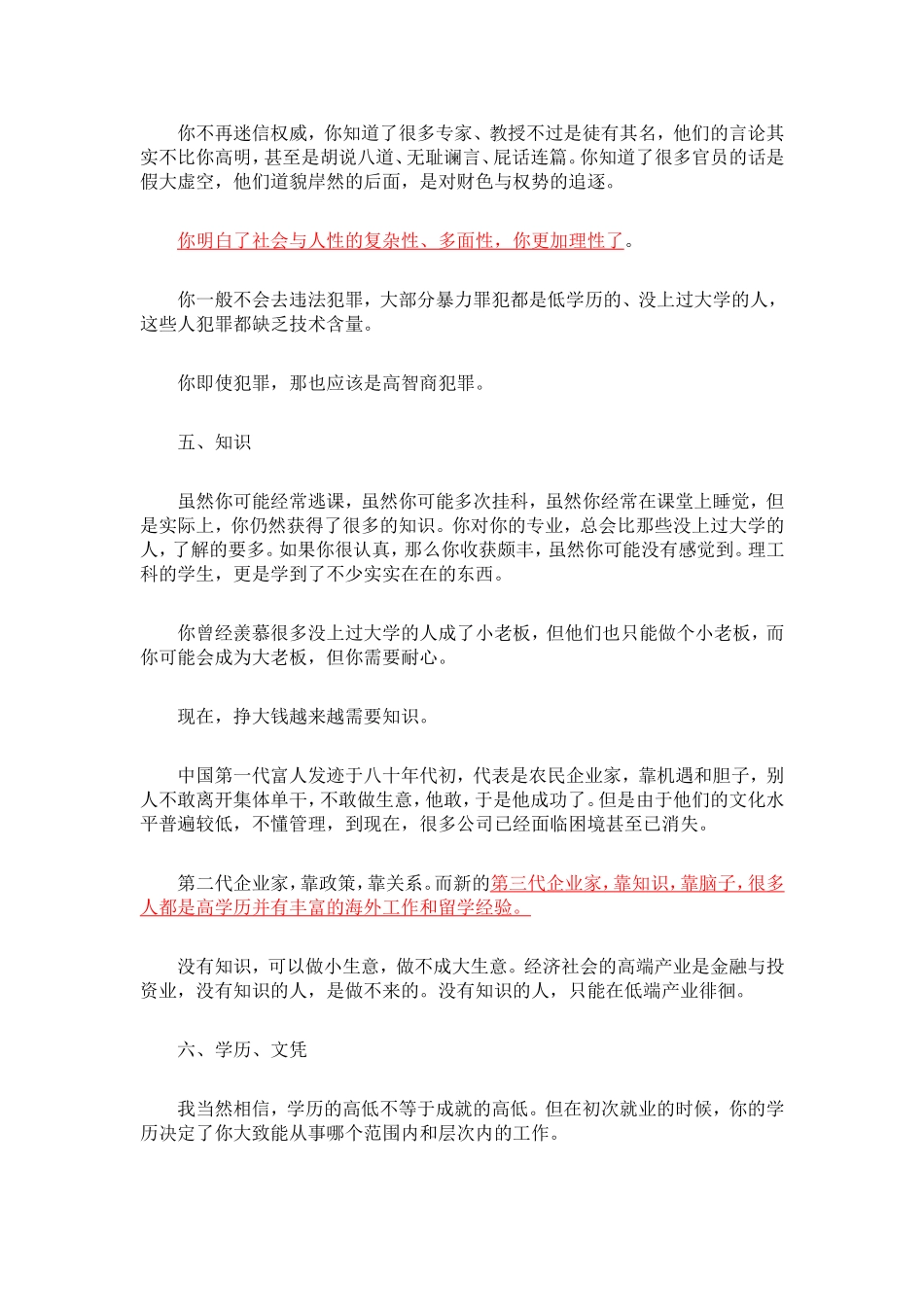 为什么上大学_第3页