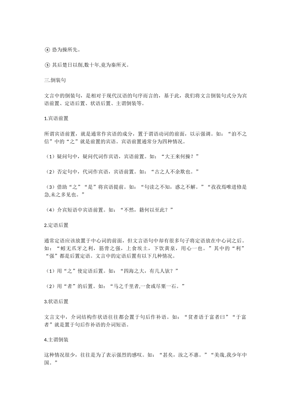 初中特殊句式_第3页