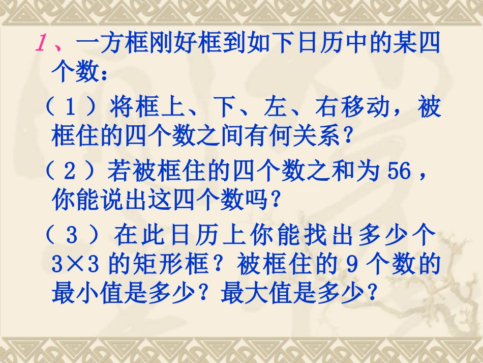 应用数学知识，解决实际问题_第2页