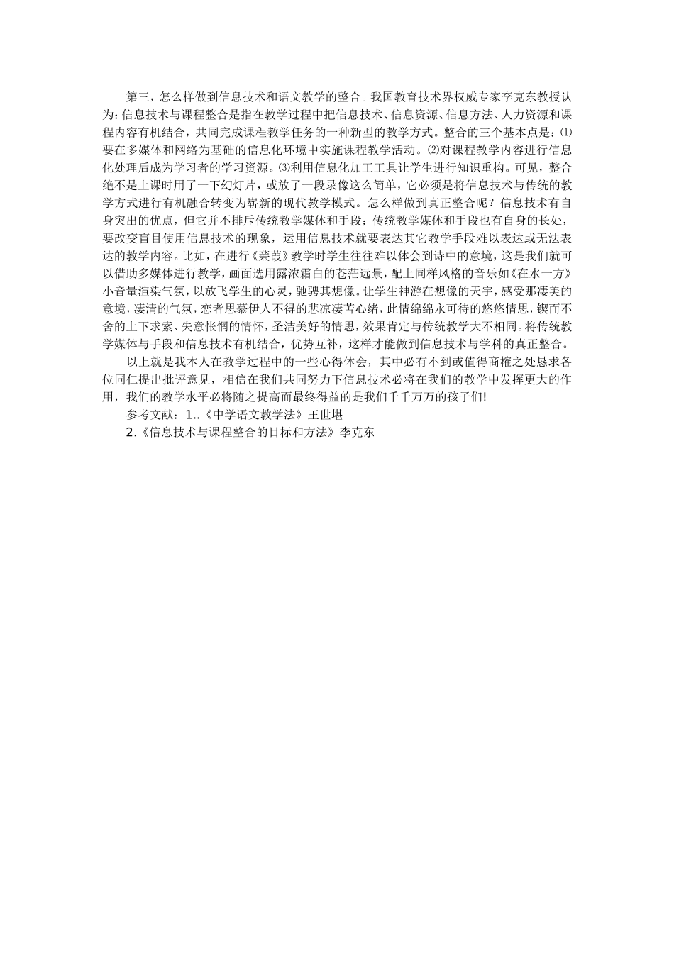 浅谈信息技术与语文学科的整合_第2页