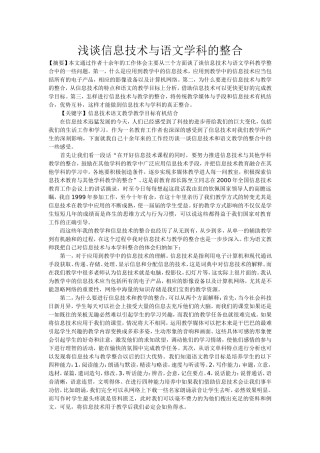 浅谈信息技术与语文学科的整合