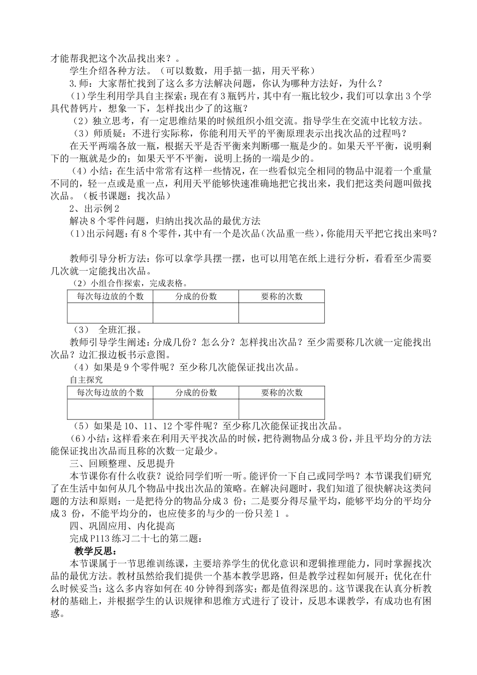 《找次品》教学设计_第2页