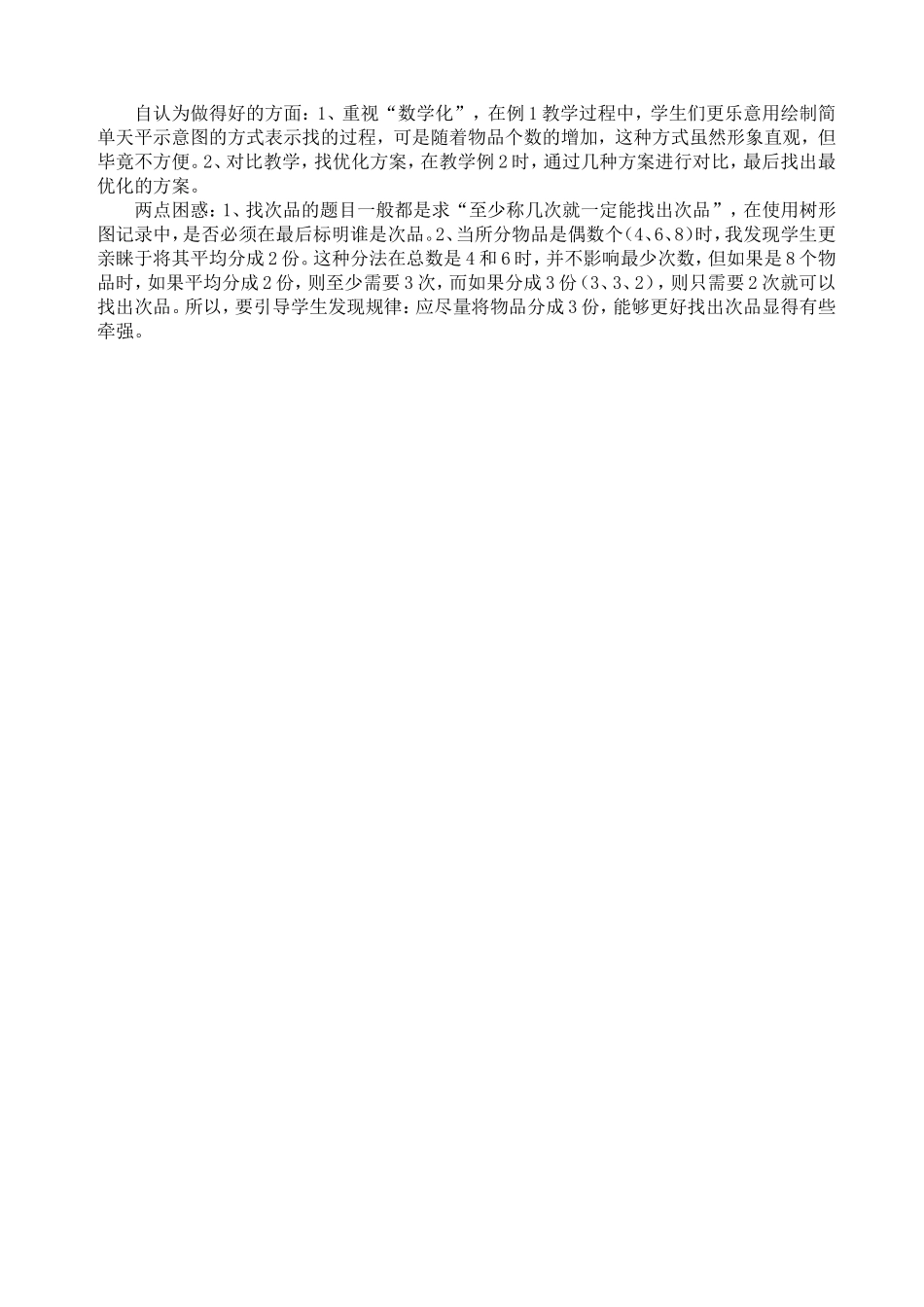 《找次品》教学设计_第3页