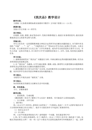 《找次品》教学设计
