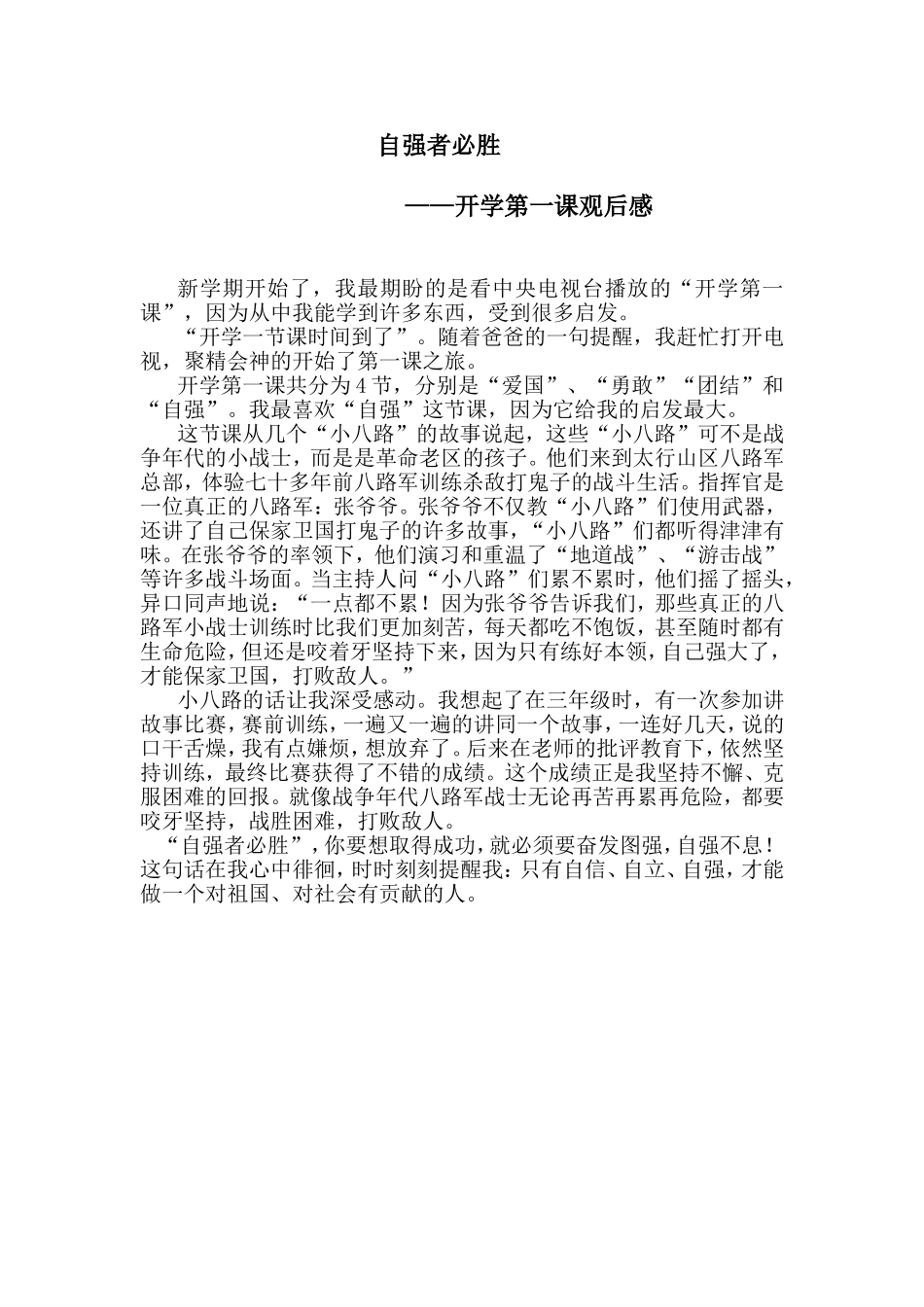 习作一：自强者必胜_第1页