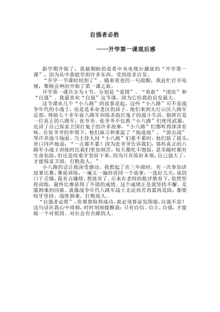 习作一：自强者必胜