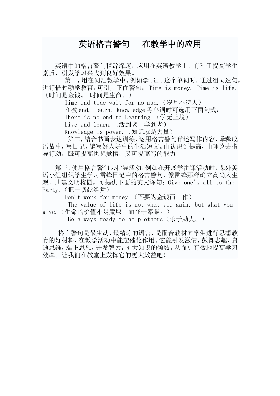 英语格言警句——在教学中的应用_第1页