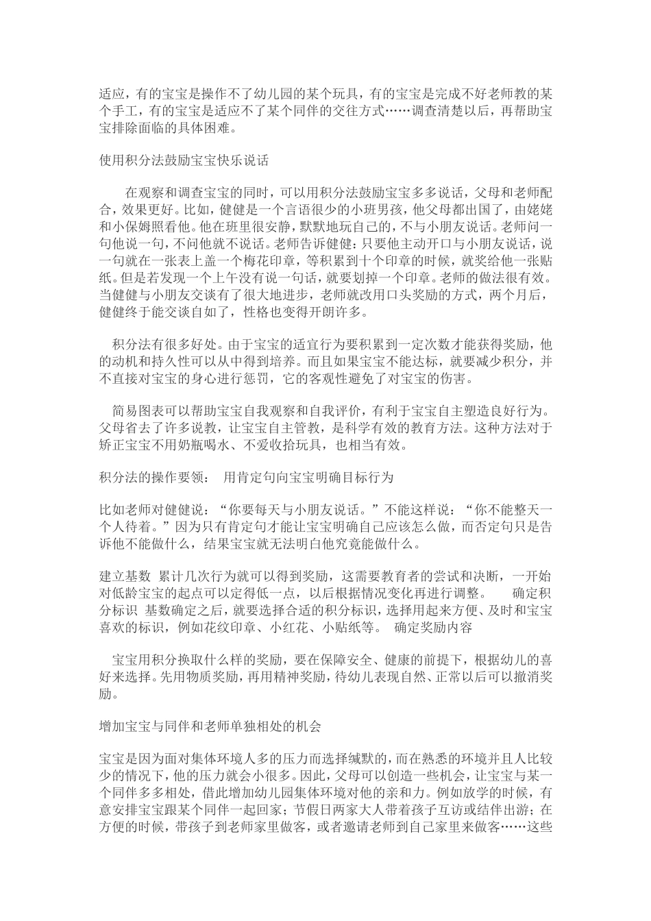 幼儿上幼儿园不爱说话_第2页