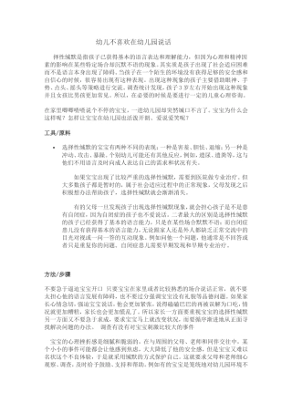 幼儿上幼儿园不爱说话