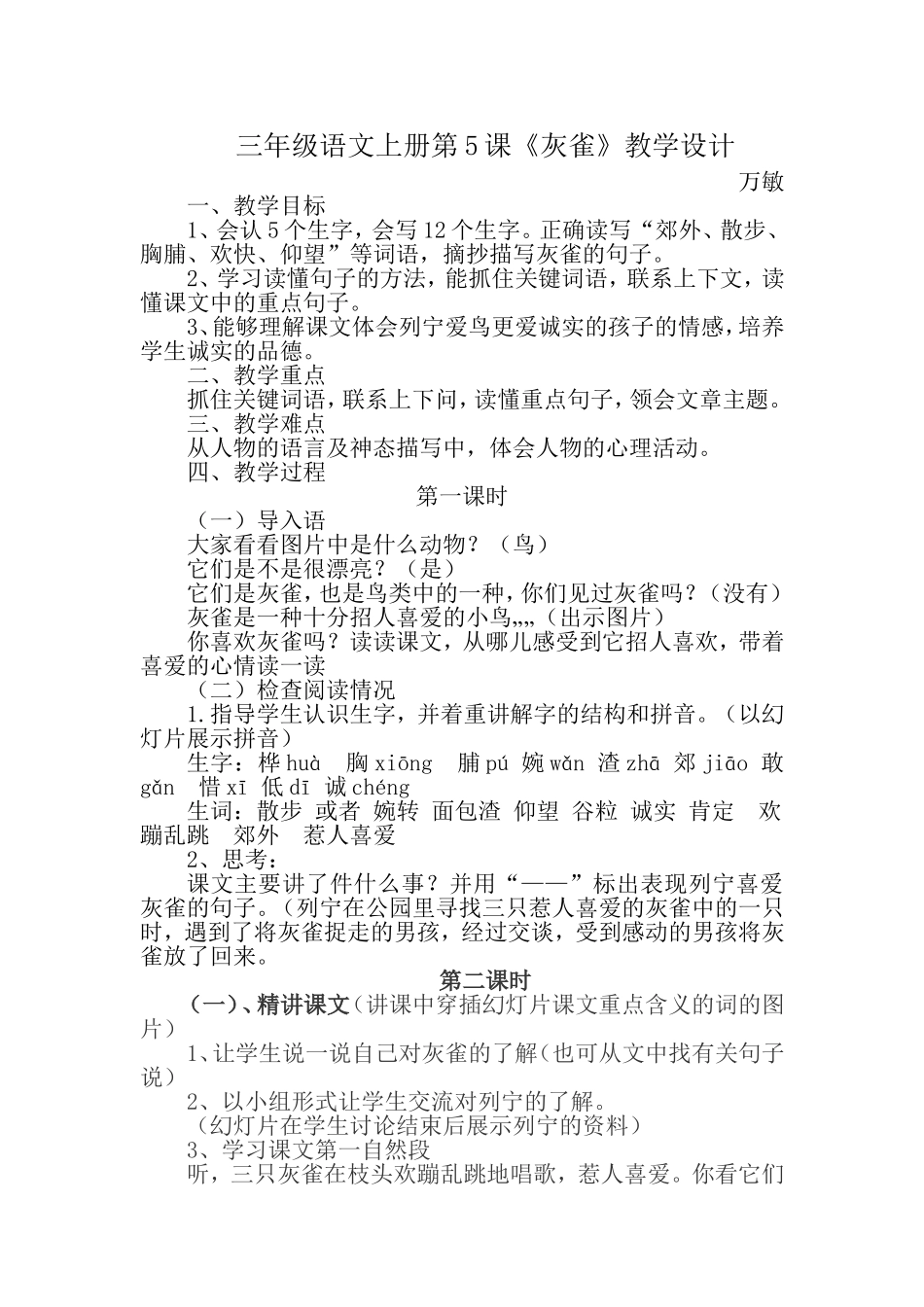 （中小学精品）《灰雀》教案设计_第1页