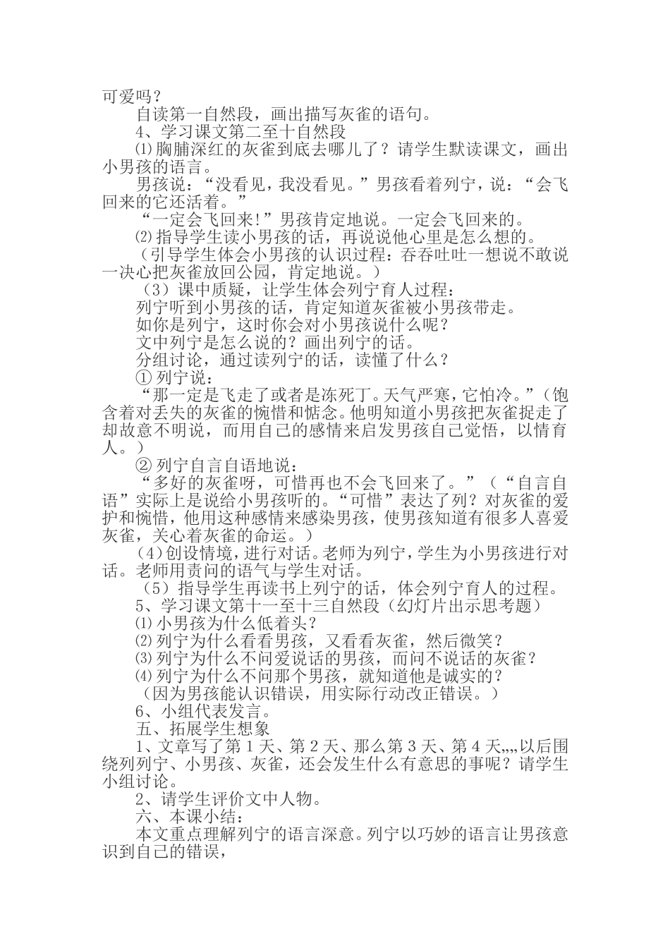 （中小学精品）《灰雀》教案设计_第2页