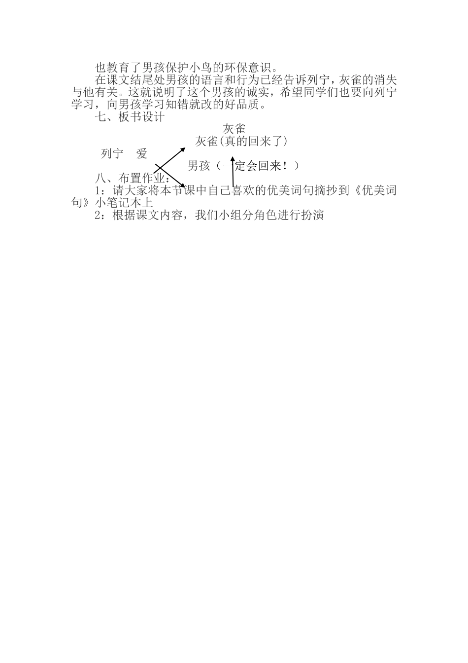 （中小学精品）《灰雀》教案设计_第3页