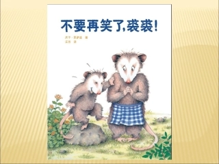 不要再笑了,裘裘