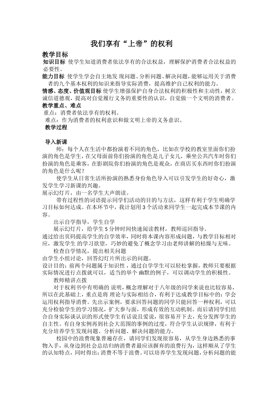 我们享有“上帝”的权利_第1页