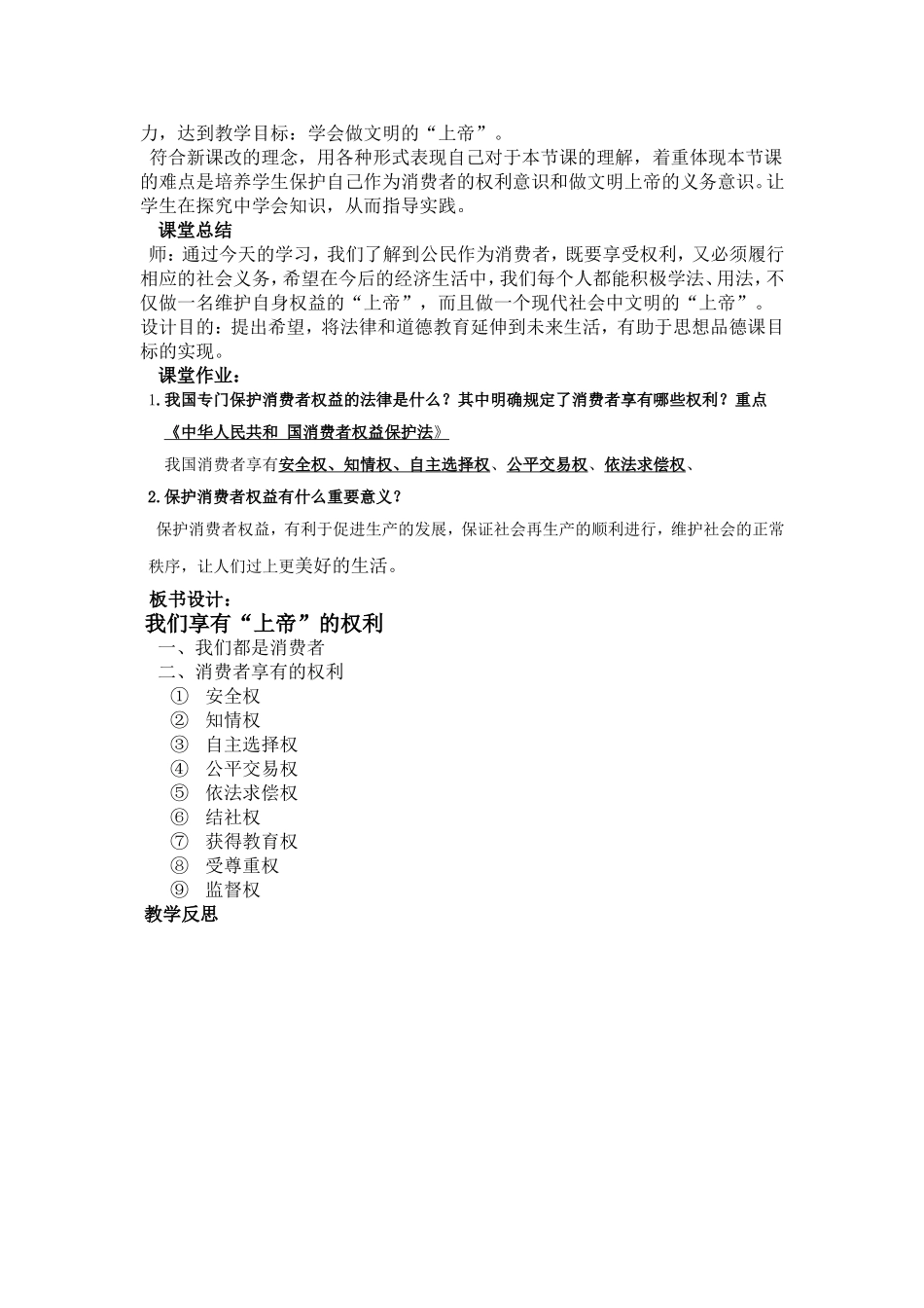 我们享有“上帝”的权利_第2页