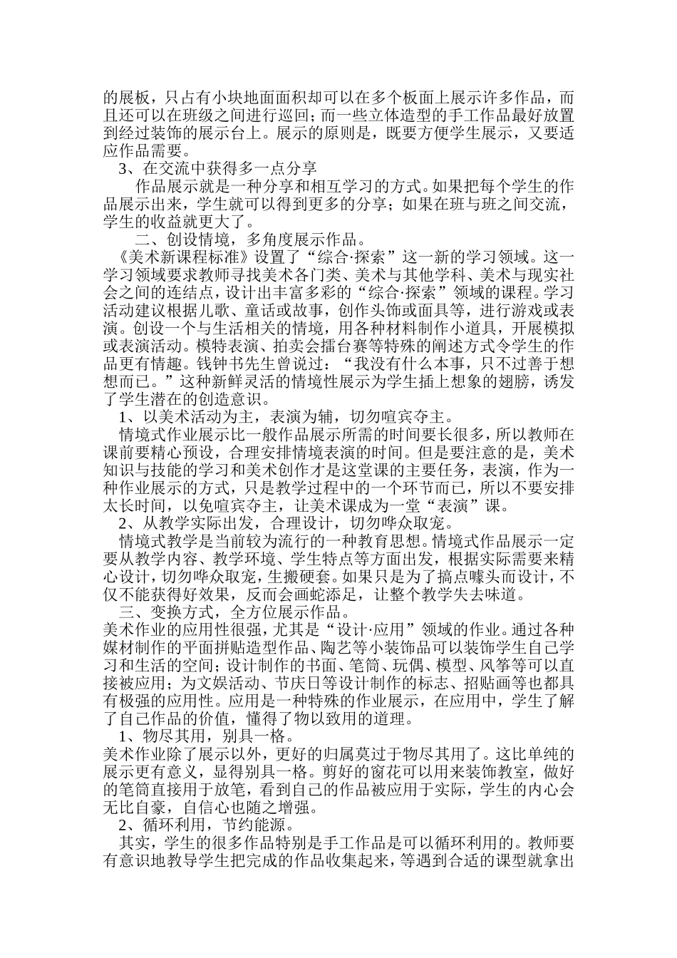 浅谈我的作业观_第2页