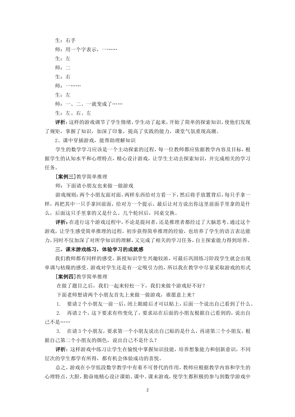 游戏在小学低段数学教学中的应用_第2页