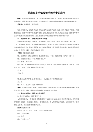 游戏在小学低段数学教学中的应用