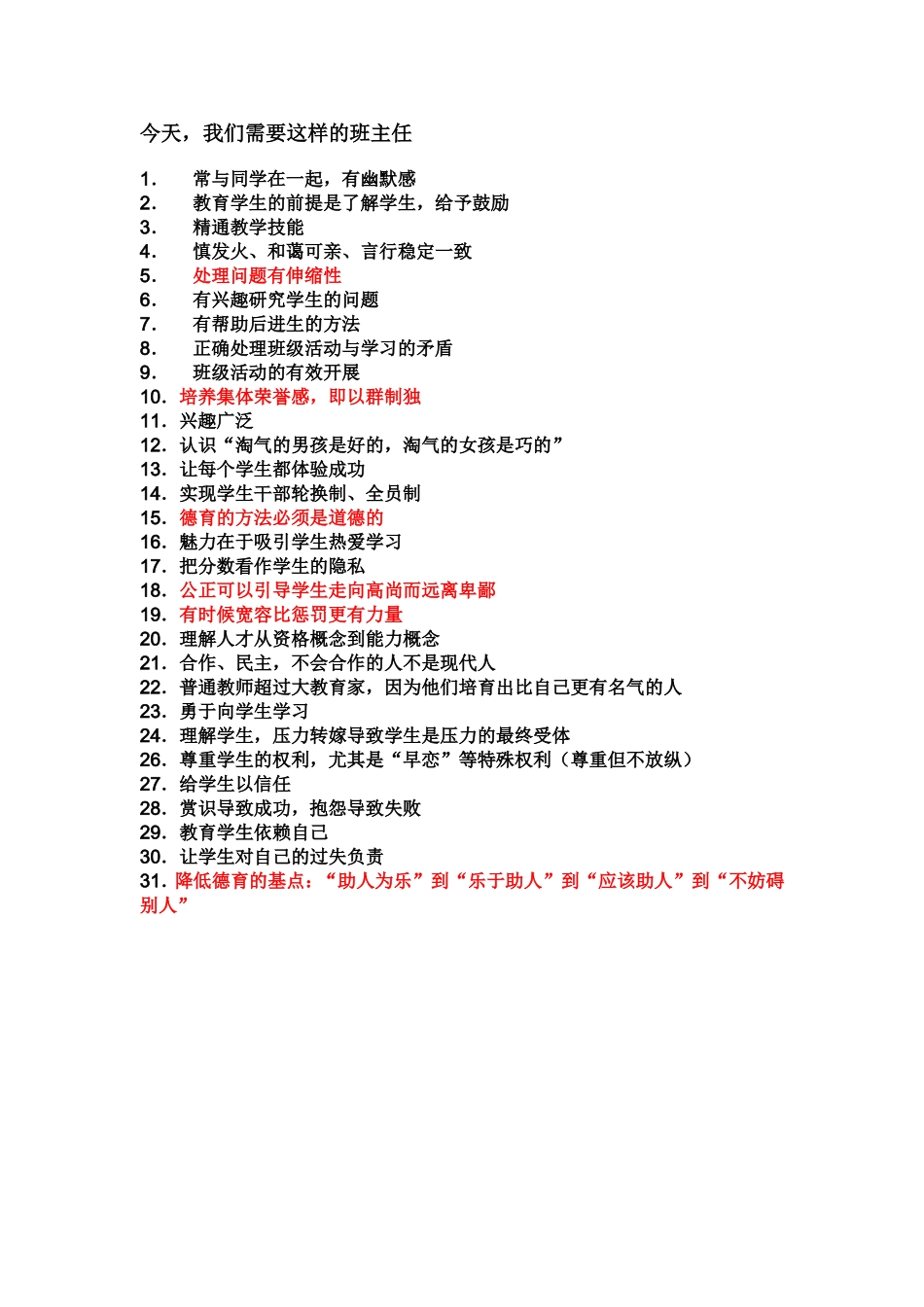今天，我们需要这样的班主任_第1页
