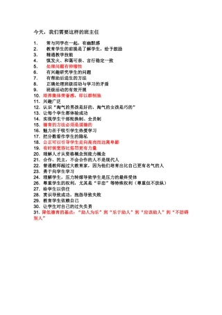 今天，我们需要这样的班主任
