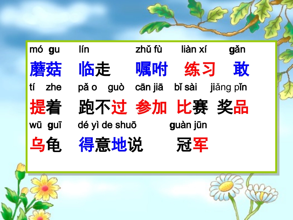 （中小学精品）蘑菇该奖给谁第一课时_第3页