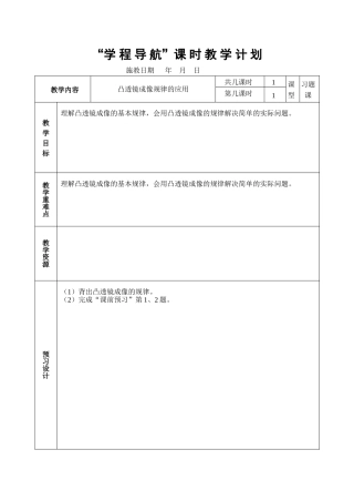 凸透镜成像规律的应用