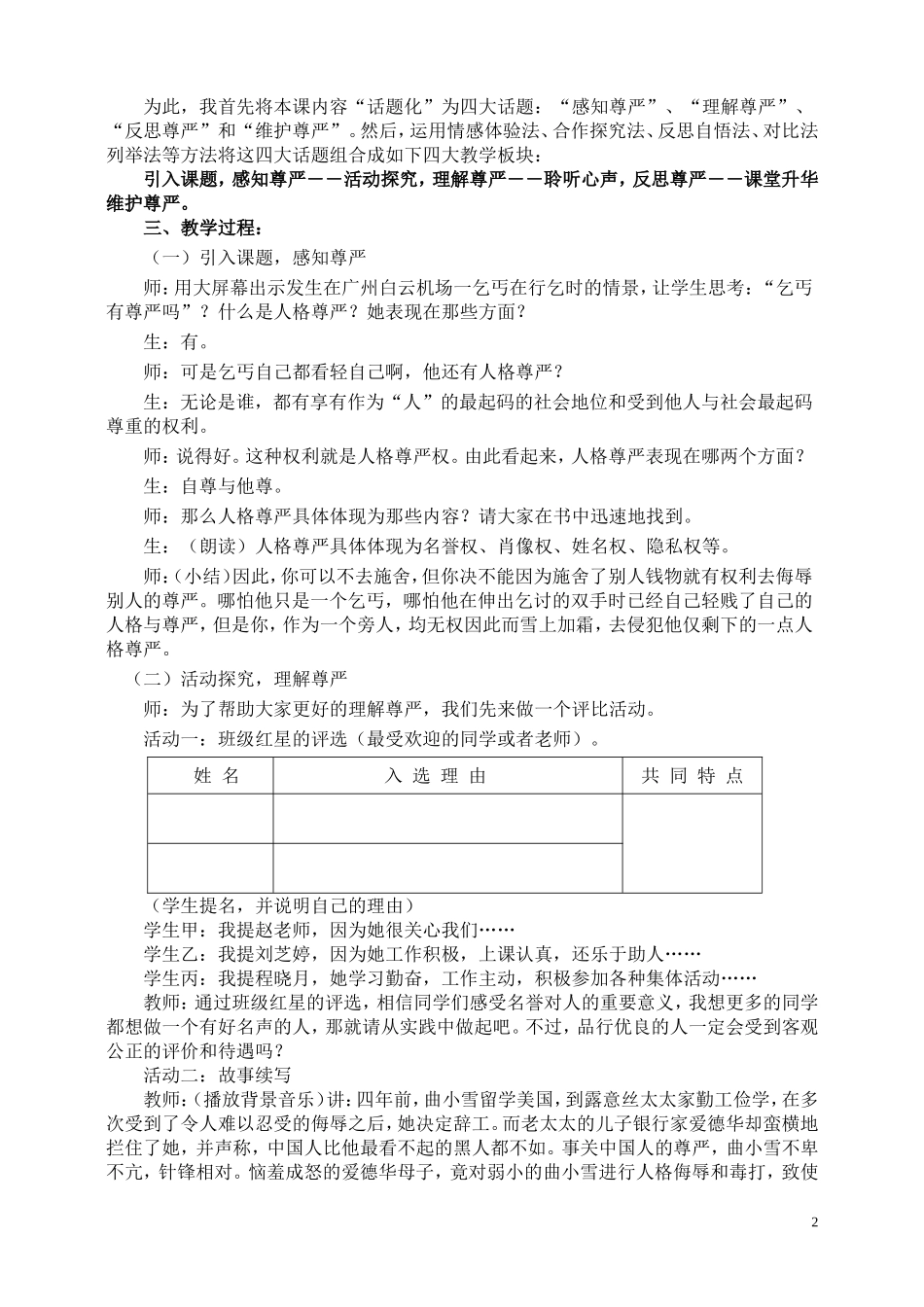 人人享有人格尊严权教学设计_第2页