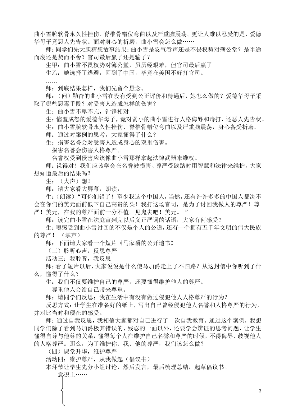 人人享有人格尊严权教学设计_第3页