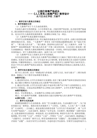 人人享有人格尊严权教学设计
