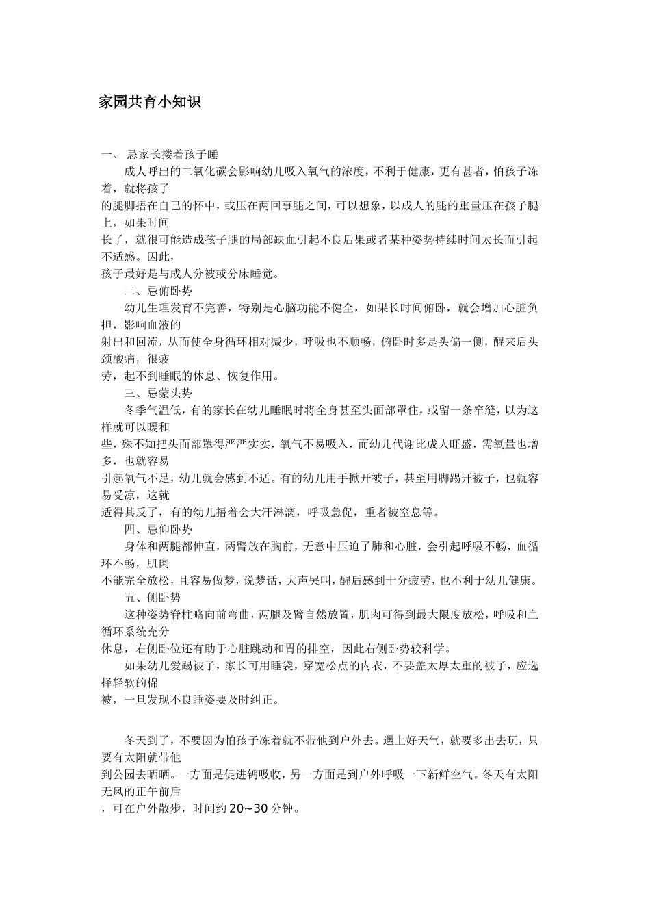 家园共育小知识_第1页