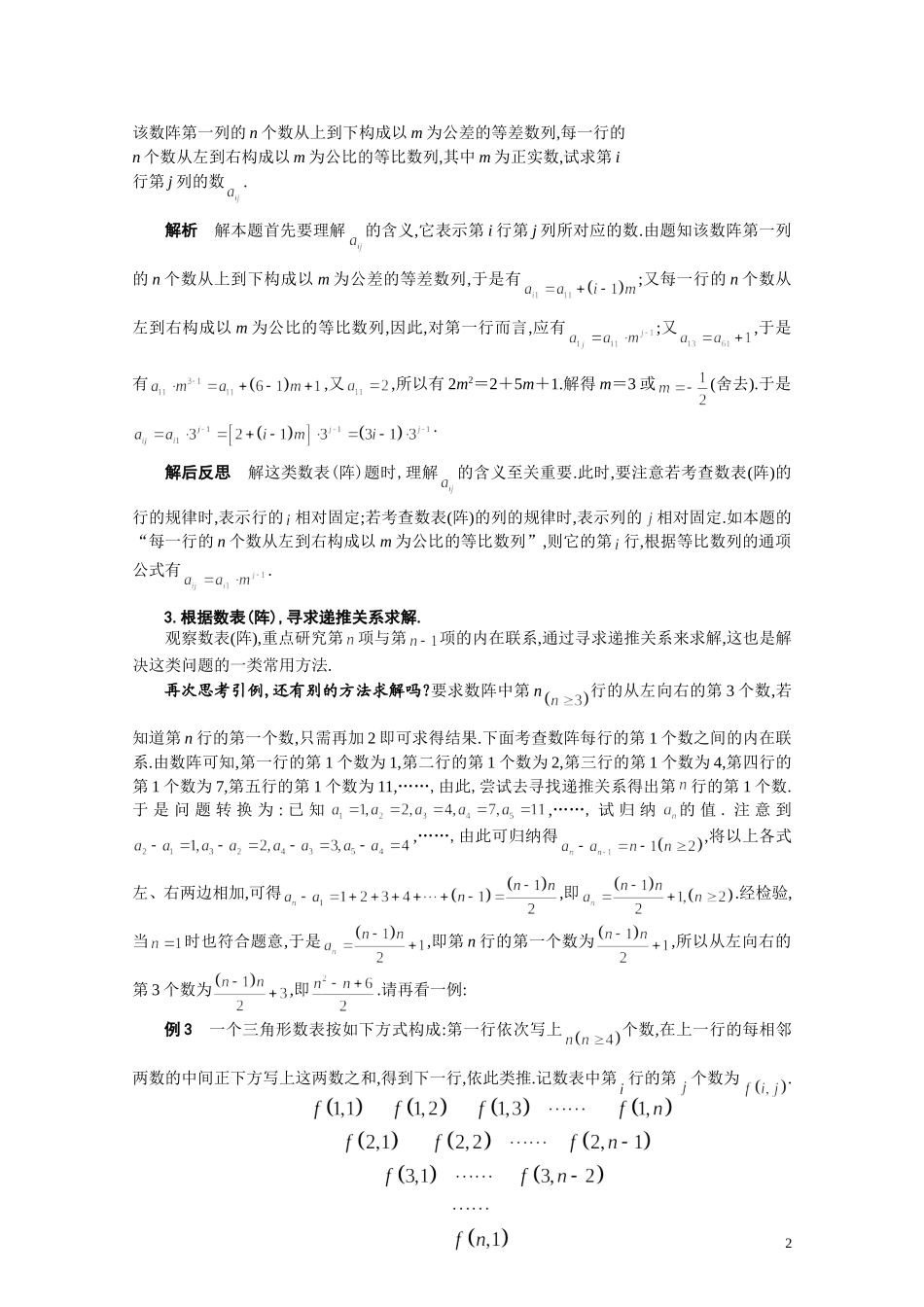 一道数表(阵)题所引发的思考_第2页