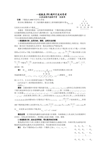一道数表(阵)题所引发的思考