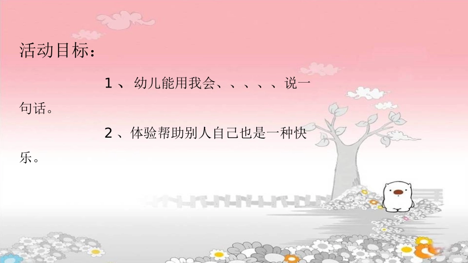 大班语言能干的我_第2页