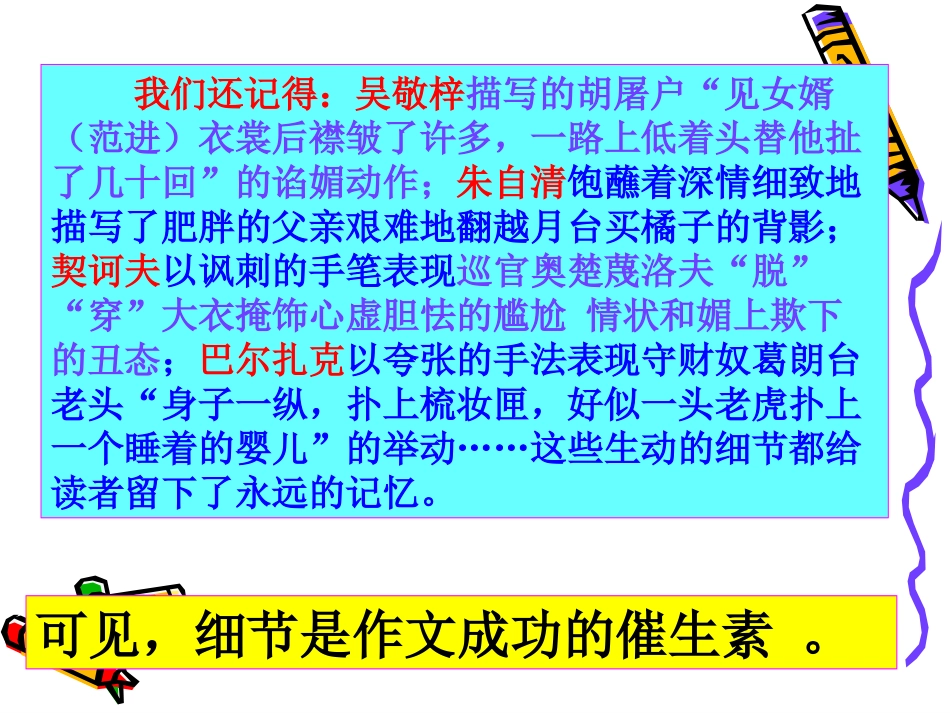 (中小学精品）于细微处见精神_第2页