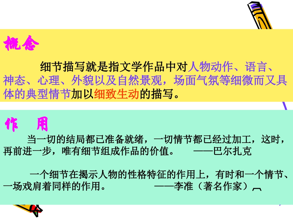 (中小学精品）于细微处见精神_第3页